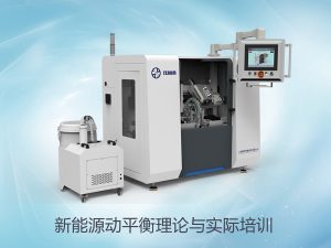 诚邀参加新能源动平衡理论与实际培训